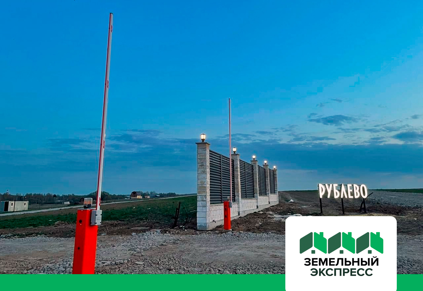 Установка шлагбаумов в поселке \"Рублево\" – новости от компании ...